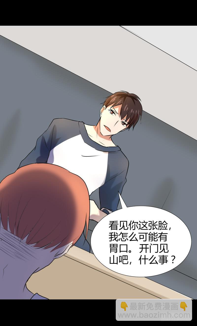 《萌妖当家》惹祸精哥哥 第19页