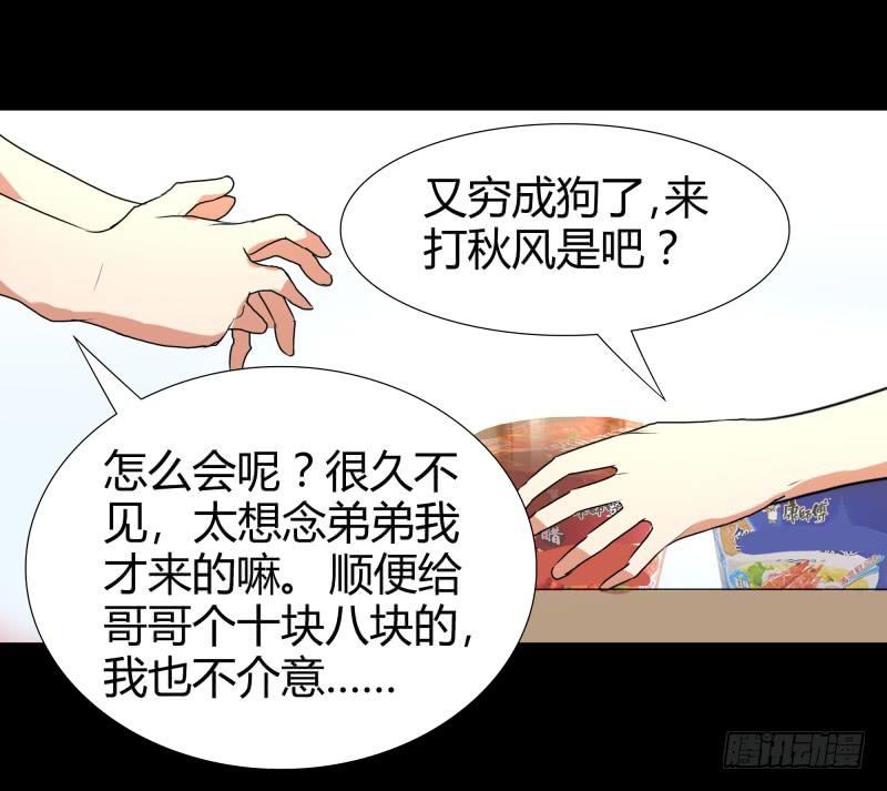 《萌妖当家》惹祸精哥哥 第20页