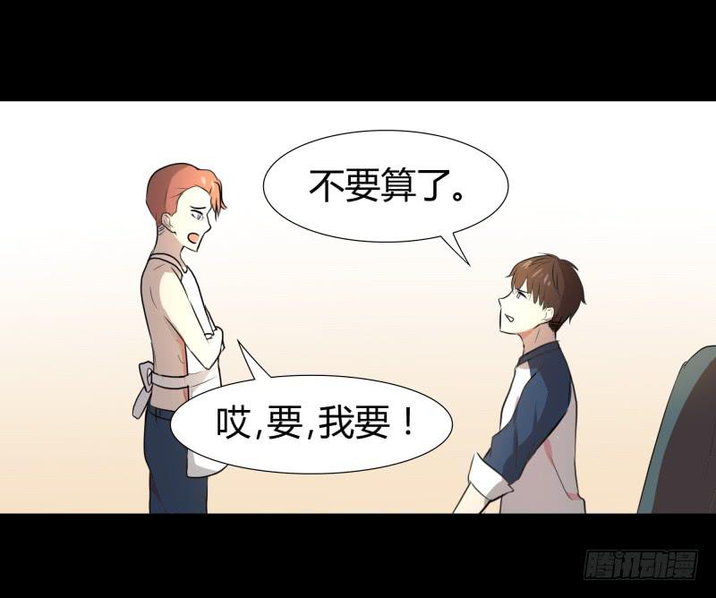 《萌妖当家》惹祸精哥哥 第24页