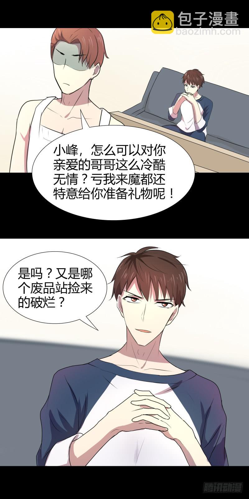 《萌妖当家》惹祸精哥哥 第25页