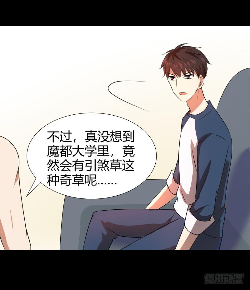 《萌妖当家》惹祸精哥哥 第28页