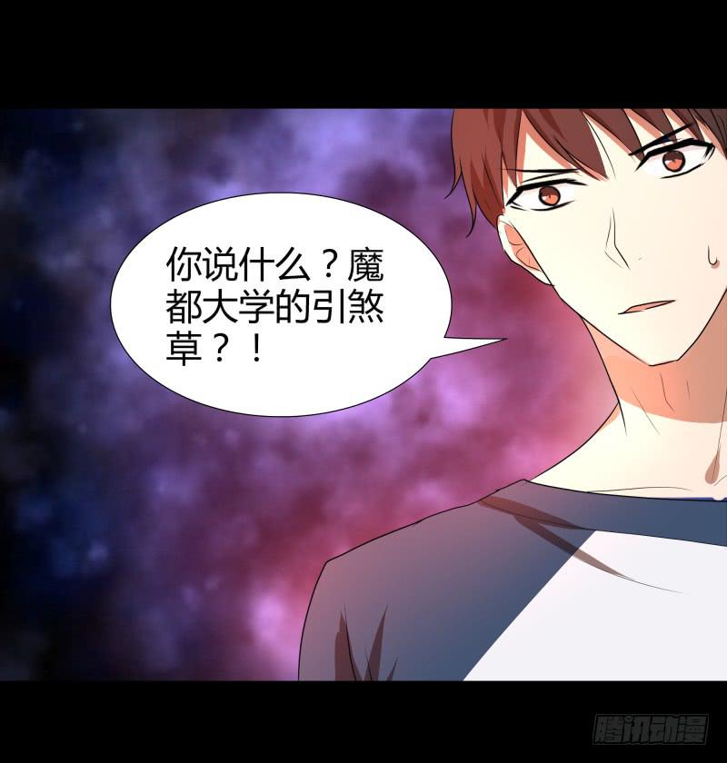 《萌妖当家》惹祸精哥哥 第29页