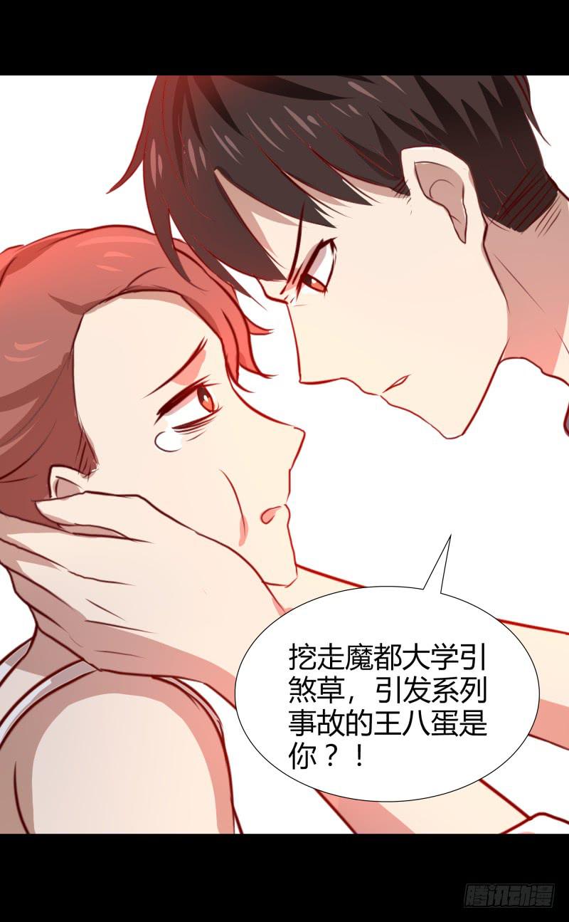 《萌妖当家》惹祸精哥哥 第30页