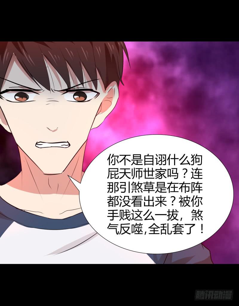 《萌妖当家》惹祸精哥哥 第31页