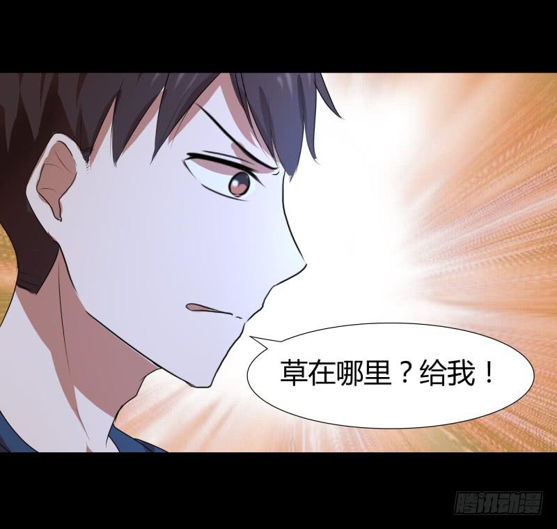 《萌妖当家》惹祸精哥哥 第33页