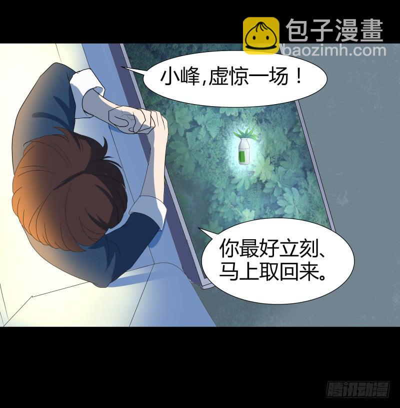 《萌妖当家》惹祸精哥哥 第36页
