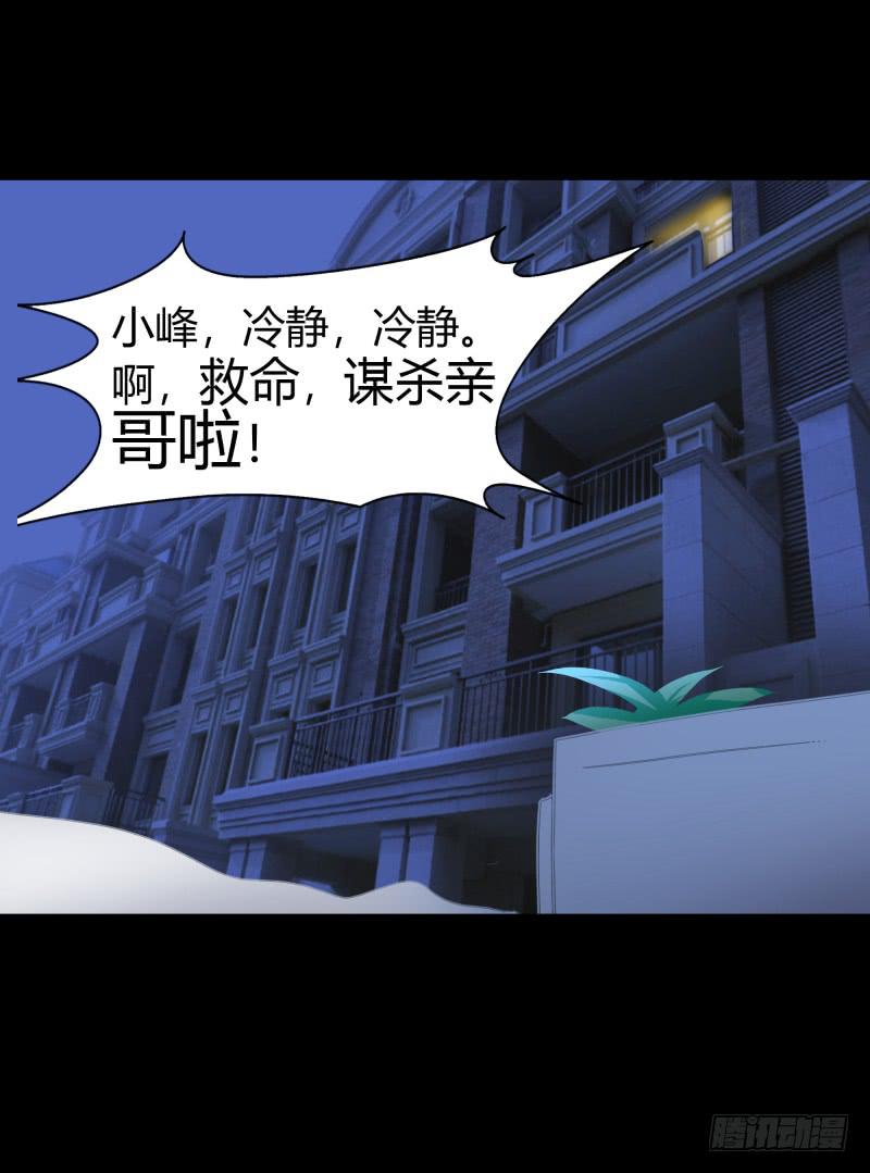 《萌妖当家》惹祸精哥哥 第38页