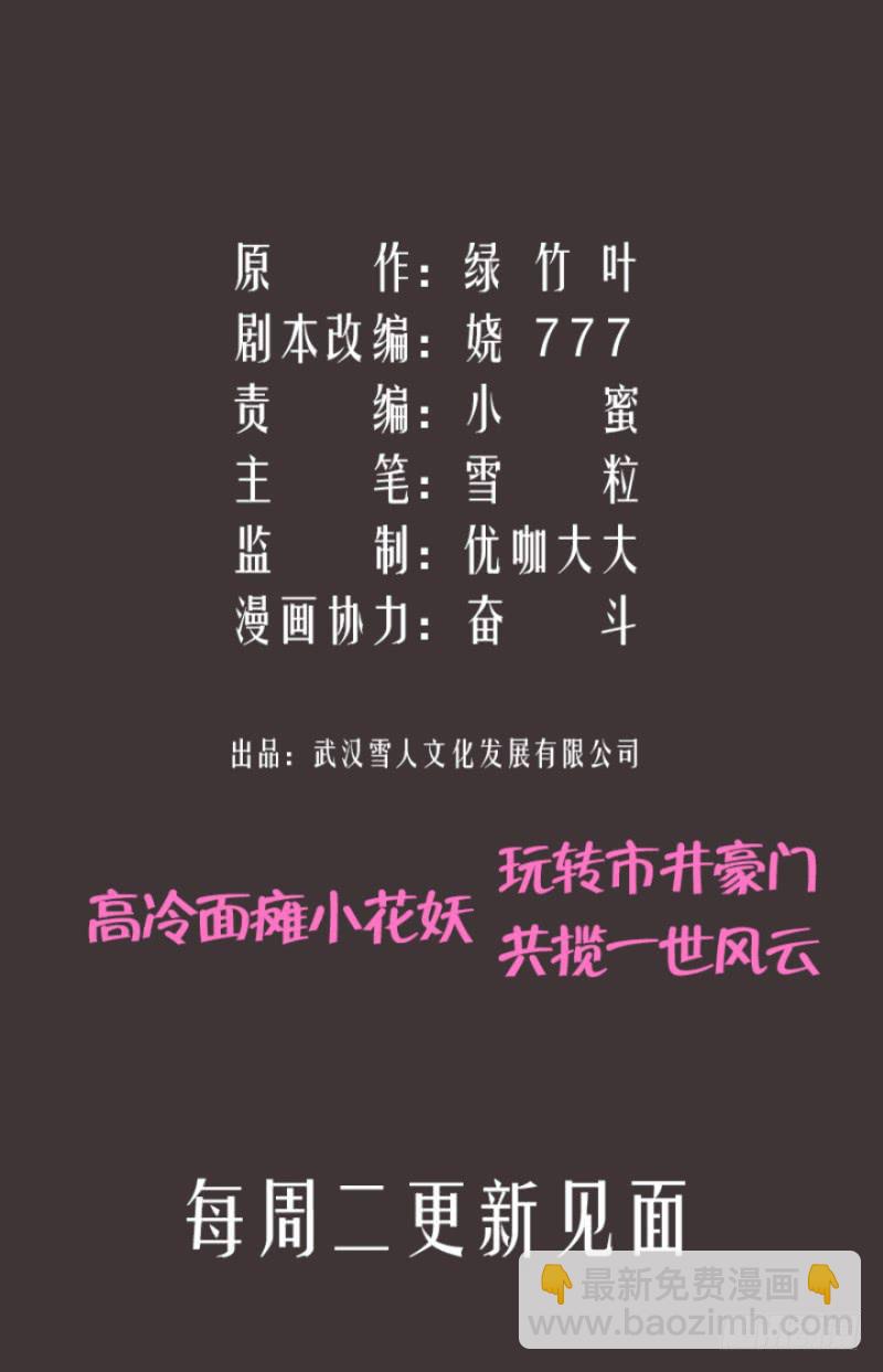 《萌妖当家》惹祸精哥哥 第39页