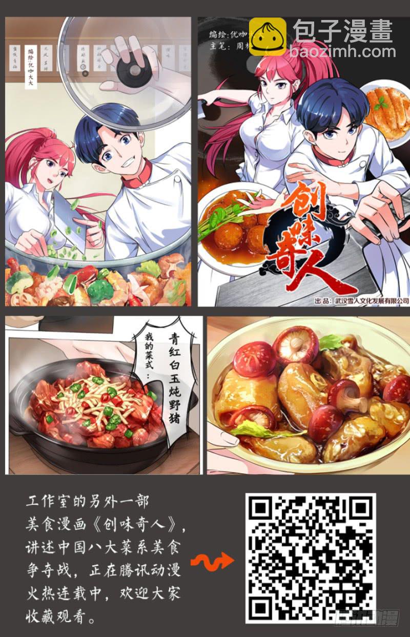 《萌妖当家》惹祸精哥哥 第40页
