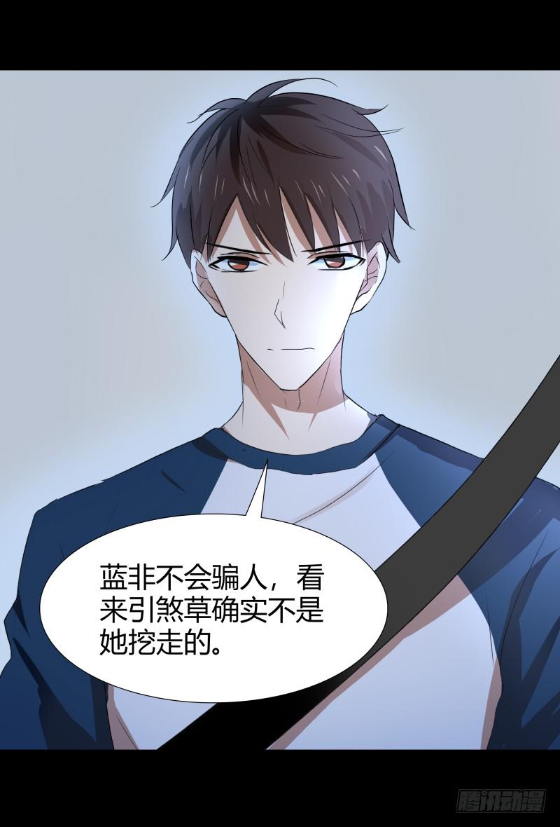 《萌妖当家》惹祸精哥哥 第9页