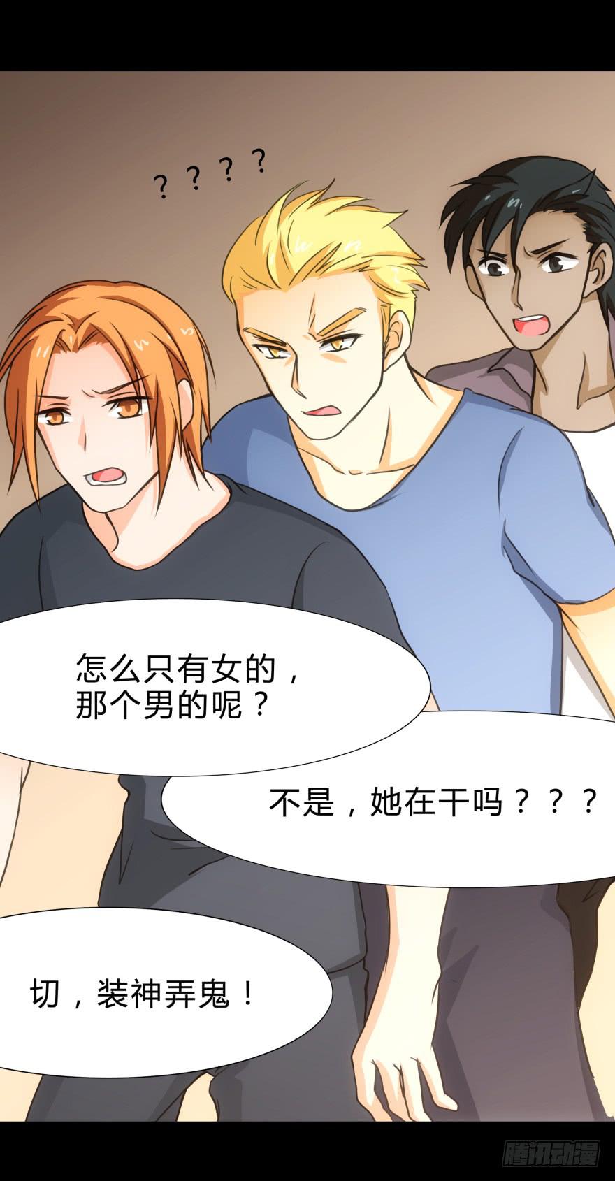《萌妖当家》蓝非的爆发 第18页