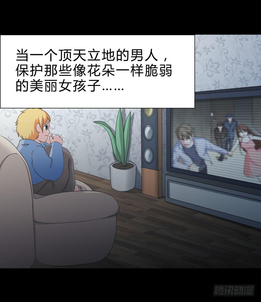 《萌妖当家》做男人，我是认真的 第14页