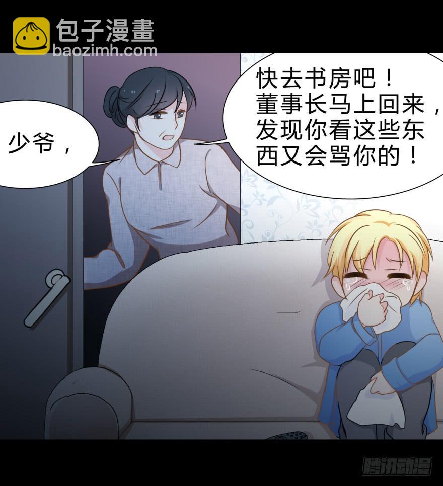 《萌妖当家》做男人，我是认真的 第21页