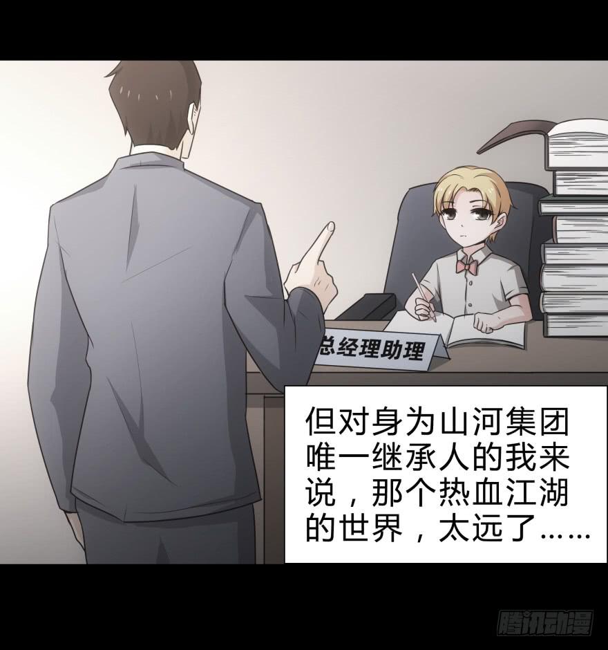 《萌妖当家》做男人，我是认真的 第22页