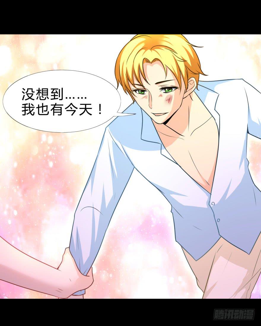 《萌妖当家》做男人，我是认真的 第24页