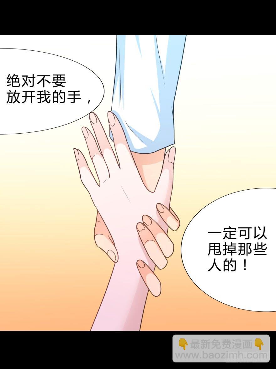 《萌妖当家》做男人，我是认真的 第30页