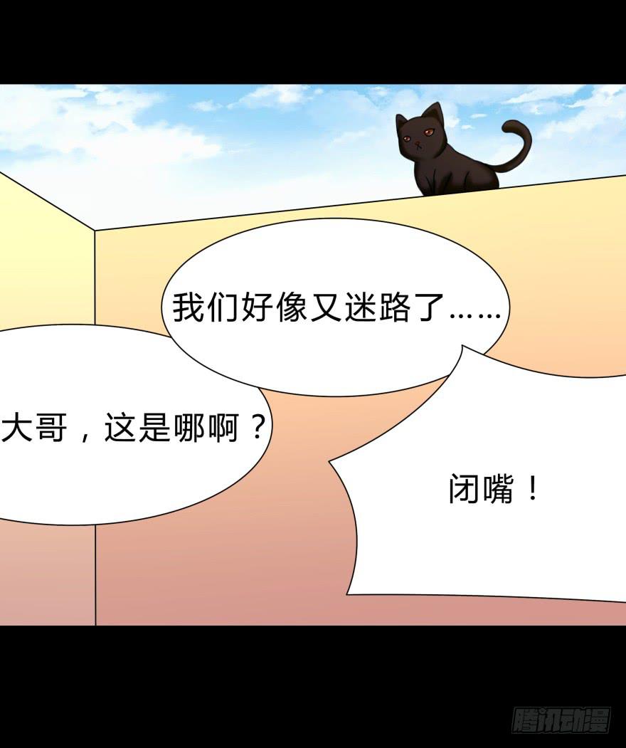 《萌妖当家》做男人，我是认真的 第38页