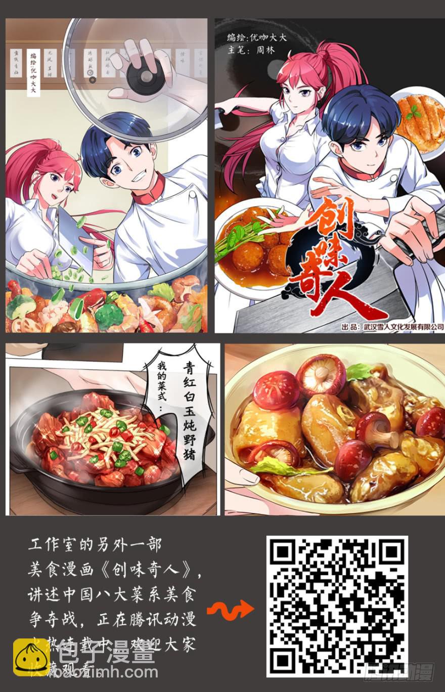 《萌妖当家》做男人，我是认真的 第43页
