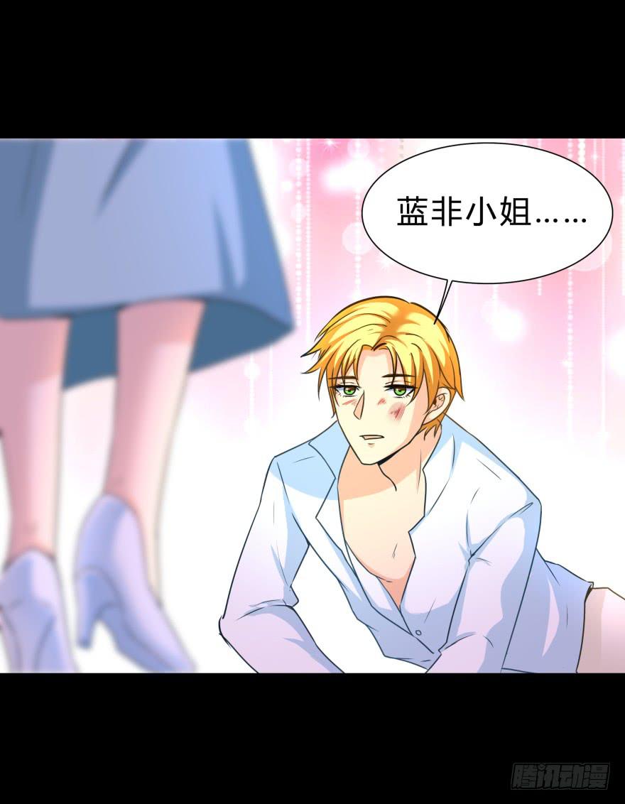《萌妖当家》做男人，我是认真的 第5页