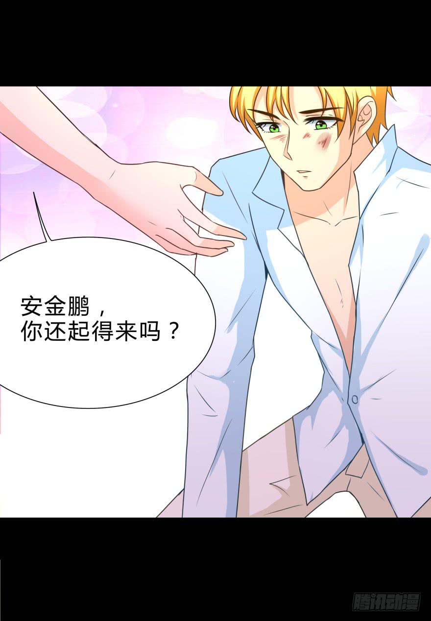 《萌妖当家》做男人，我是认真的 第6页