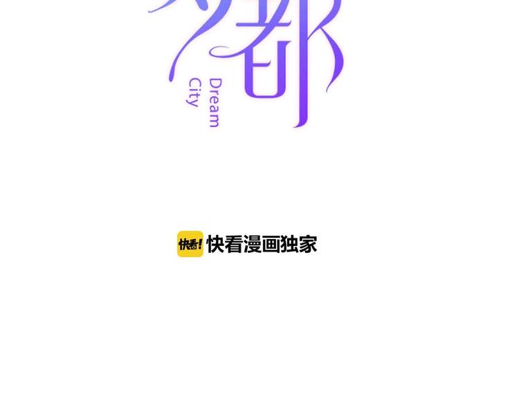 《梦都》第3话总监 第12页