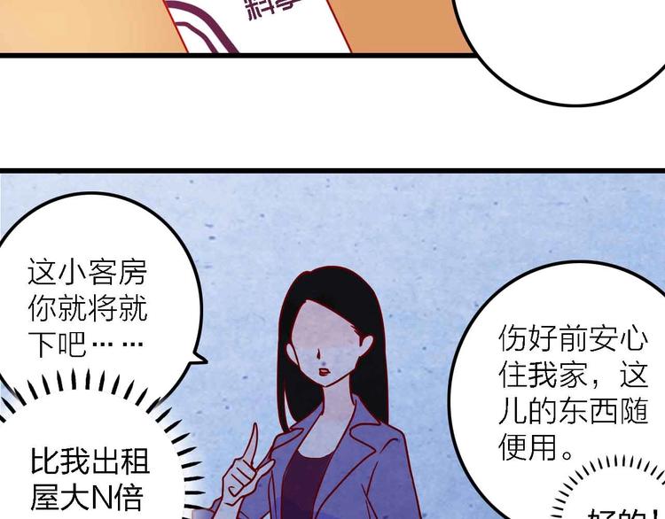 《梦都》第3话总监 第24页