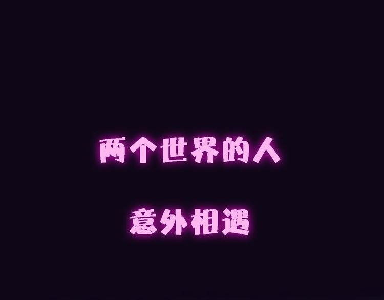 《梦都》序章两个世界的相遇 第13页