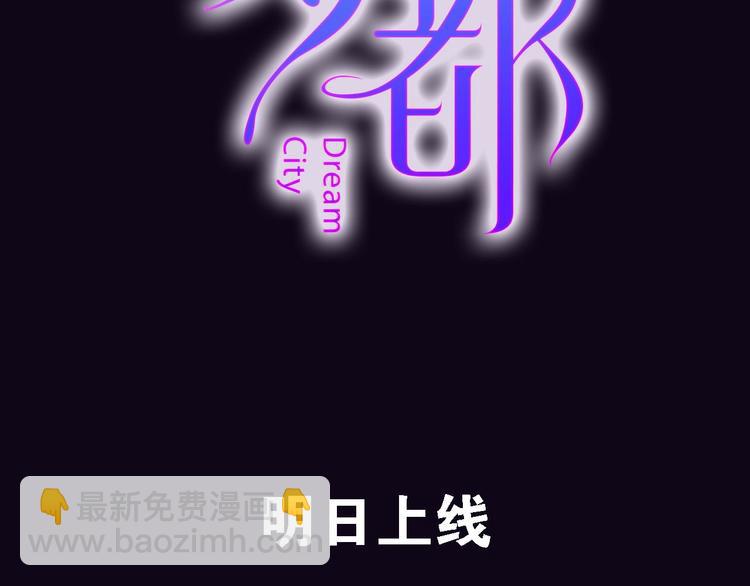 《梦都》序章两个世界的相遇 第41页
