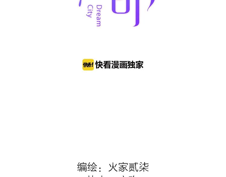 《梦都》第1话初见 第20页