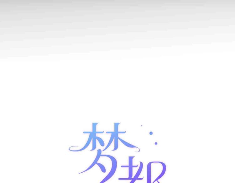 《梦都》第2话神展开 第11页