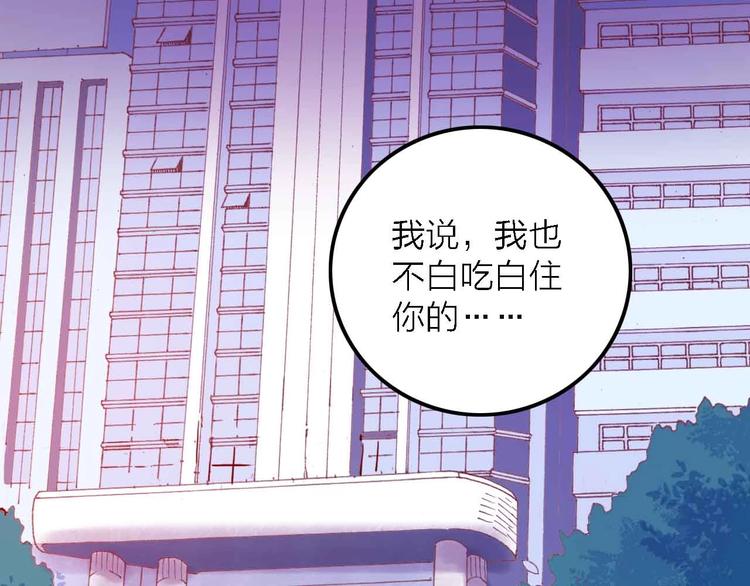 《梦都》第4话小姐姐的新车 第33页