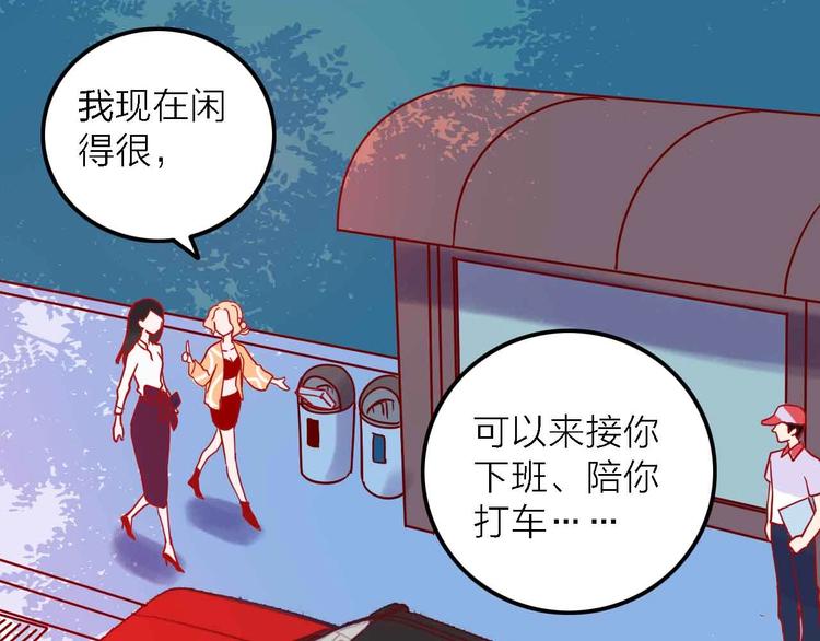 《梦都》第4话小姐姐的新车 第35页