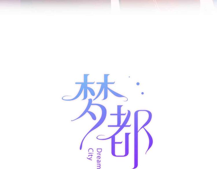《梦都》第5话有一首歌 第10页