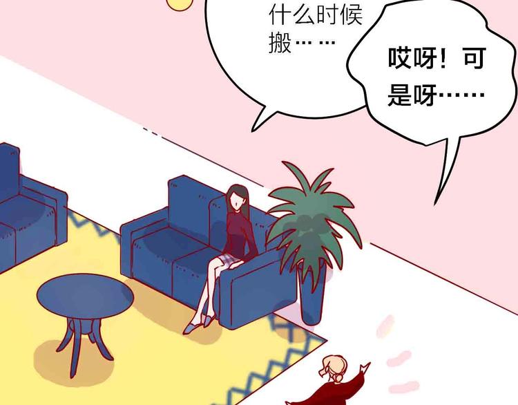 《梦都》第7话爱心粥登场 第14页