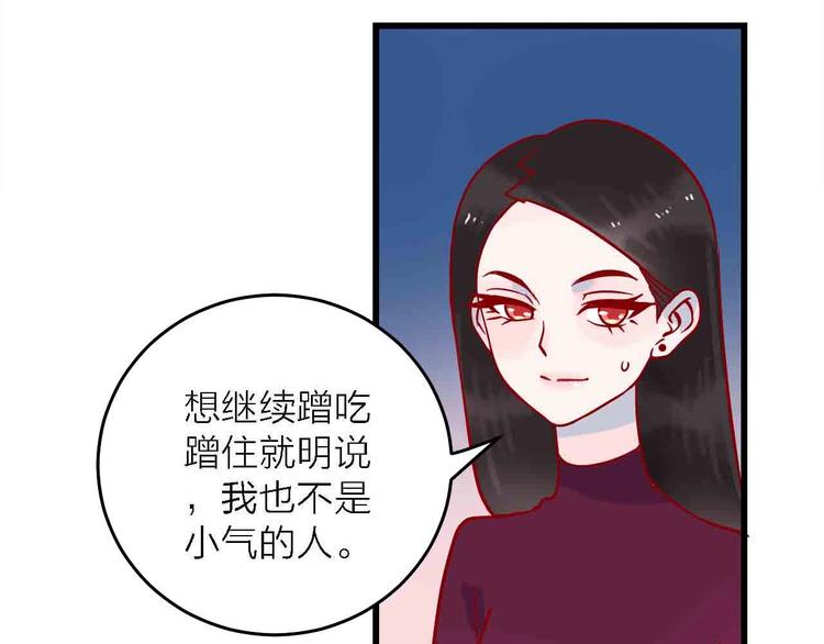 《梦都》第7话爱心粥登场 第19页