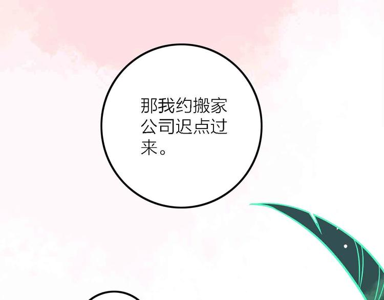 《梦都》第7话爱心粥登场 第29页