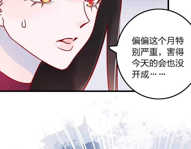 《梦都》第7话爱心粥登场 第43页
