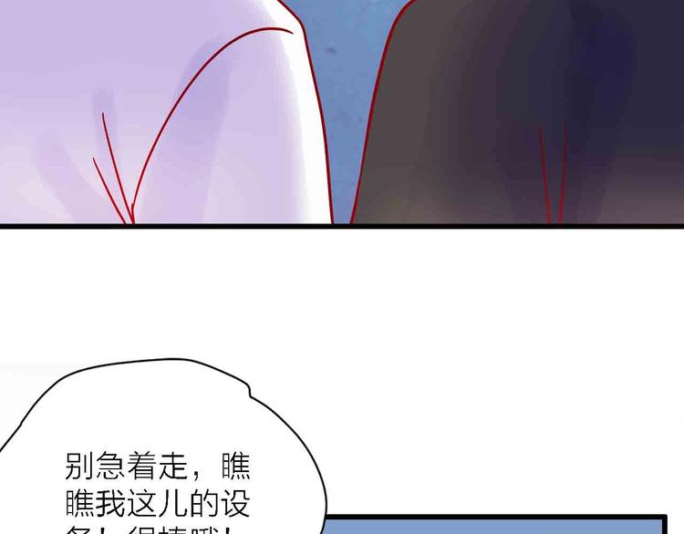 《梦都》第6话要被撵出门了 第35页