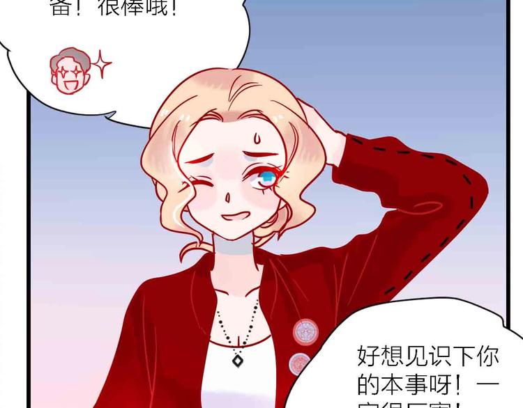 《梦都》第6话要被撵出门了 第36页