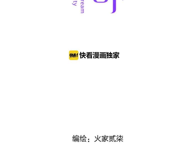 《梦都》第6话要被撵出门了 第9页