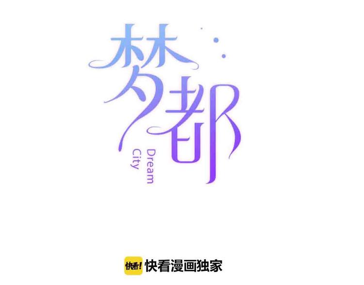 《梦都》第11话我讨厌雨天 第40页