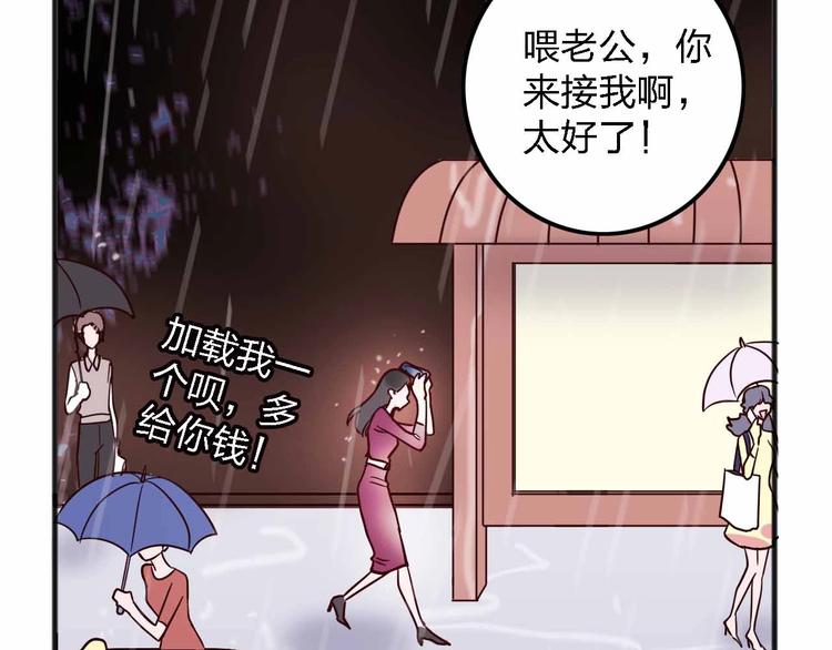 《梦都》第11话我讨厌雨天 第49页