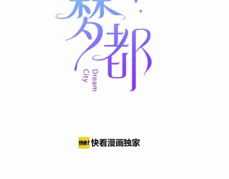 《梦都》第9话开工大吉 第13页