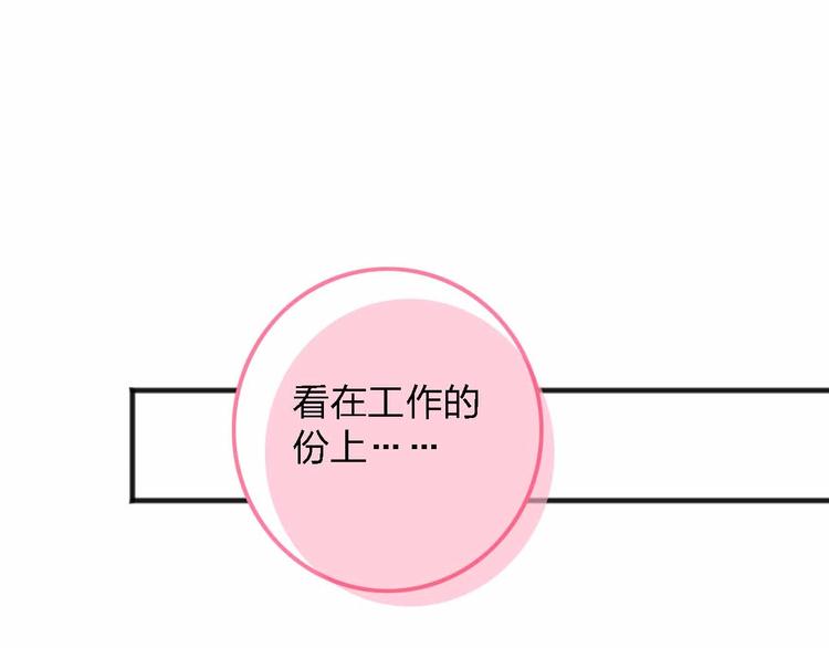 《梦都》第9话开工大吉 第16页
