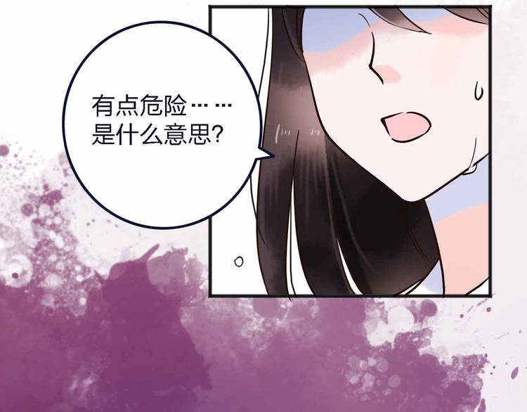 《梦都》第12话她的过去 第20页