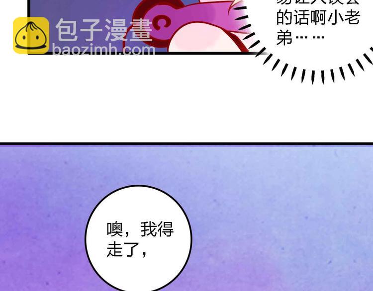 《梦都》第15话朋友 第16页