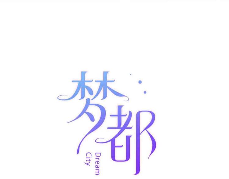 《梦都》第15话朋友 第39页