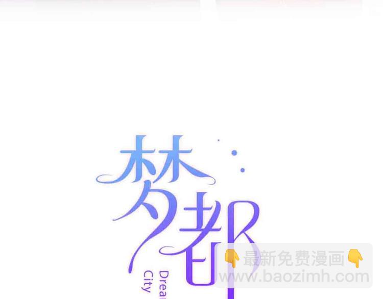 《梦都》第14话做人要主动出击 第22页