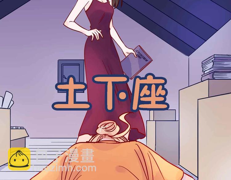 《梦都》第14话做人要主动出击 第2页