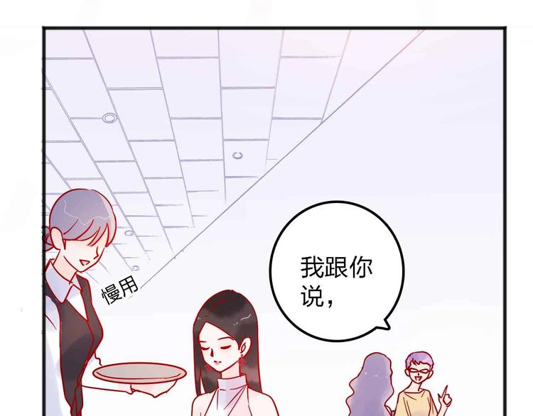 《梦都》第14话做人要主动出击 第30页